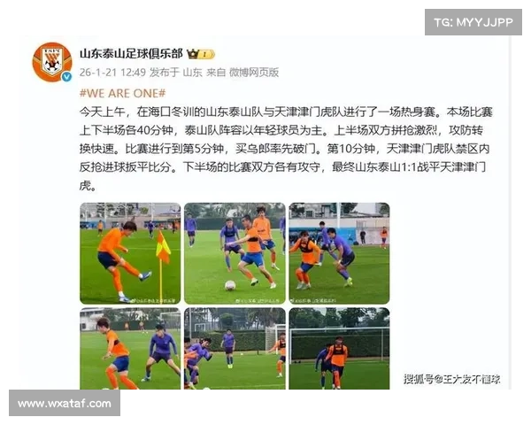 山东泰山为何选择队内训练代替热身赛背后的深层原因解析